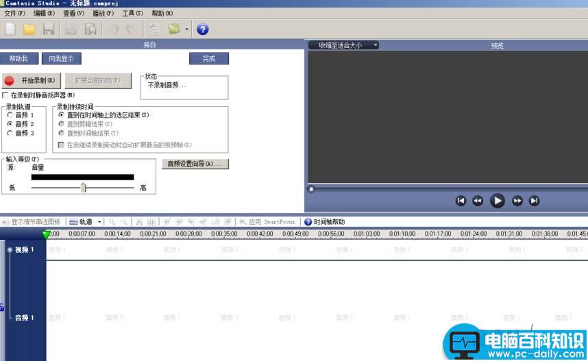 Camtasia,录音