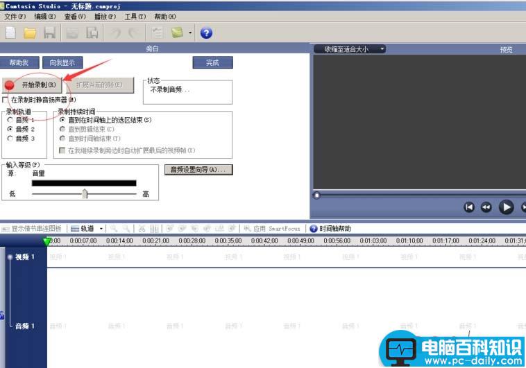 Camtasia,录音