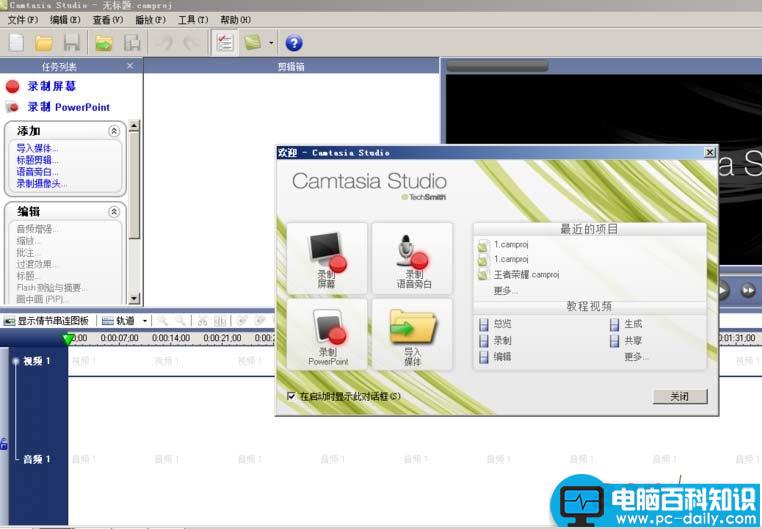 Camtasia,录音