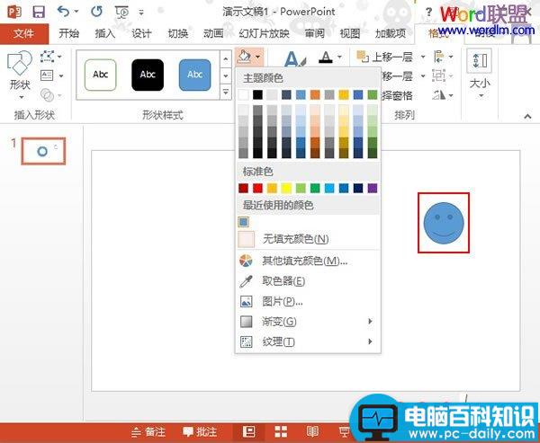 PowerPoint2013新功能--取色器的使用