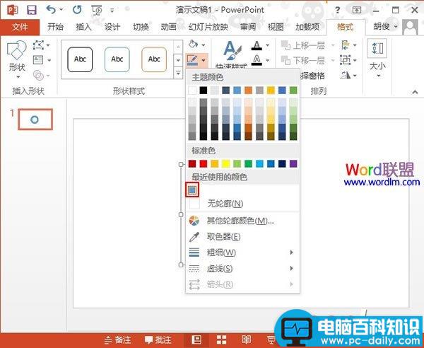 PowerPoint2013新功能--取色器的使用