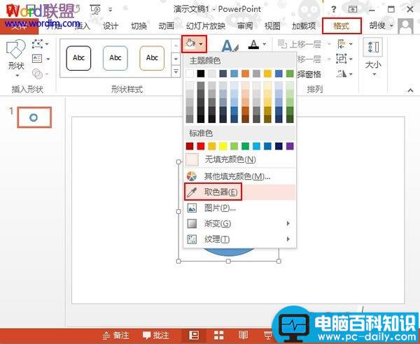 PowerPoint2013新功能--取色器的使用