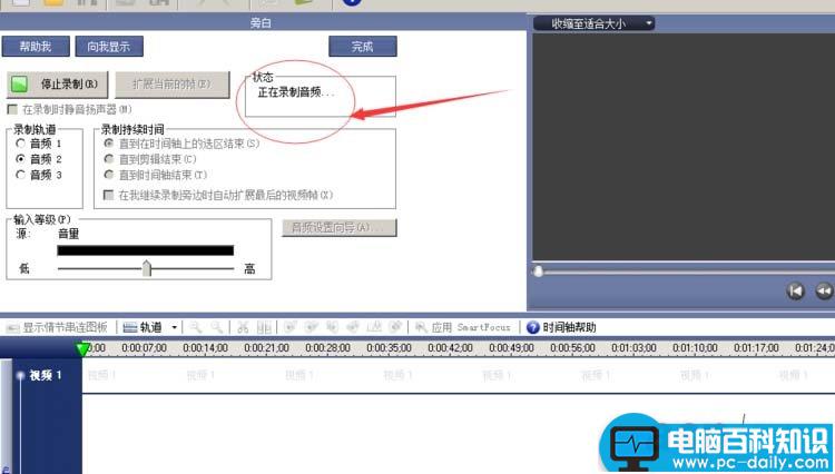 Camtasia,录音