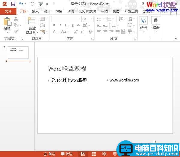 PowerPoint2013幻灯片版式的快速切换