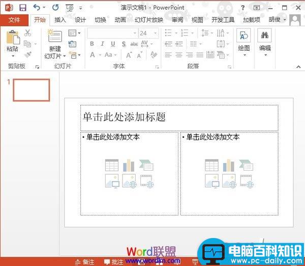 PowerPoint2013幻灯片版式的快速切换