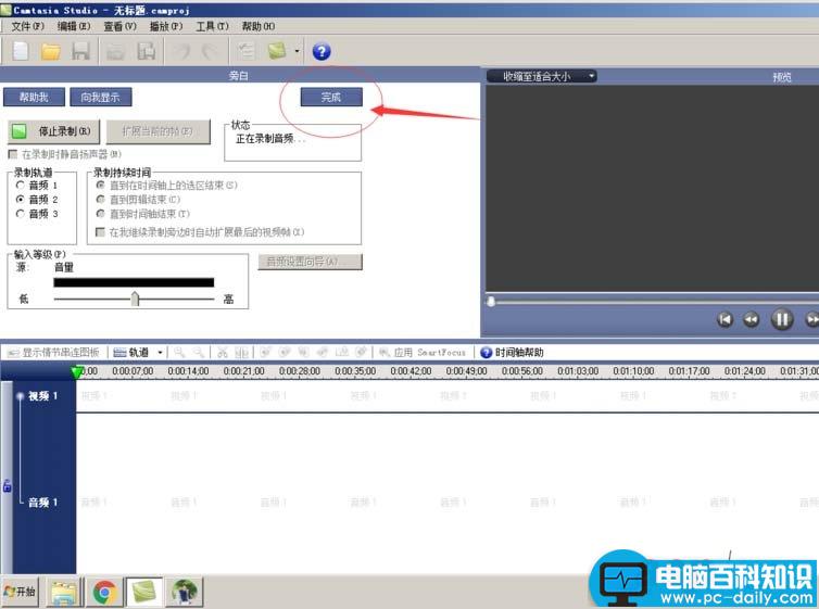 Camtasia,录音