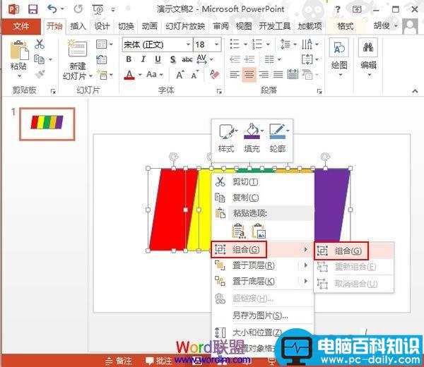 PowerPoint2013下绘制潮出彩的彩色填充效果