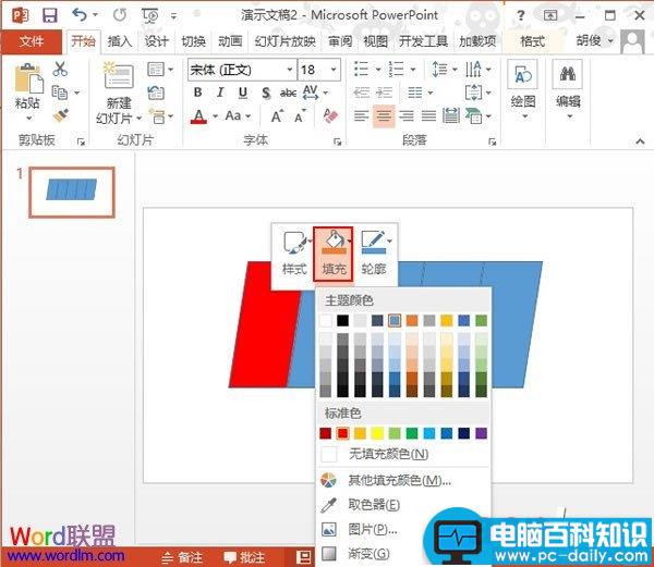 PowerPoint2013下绘制潮出彩的彩色填充效果