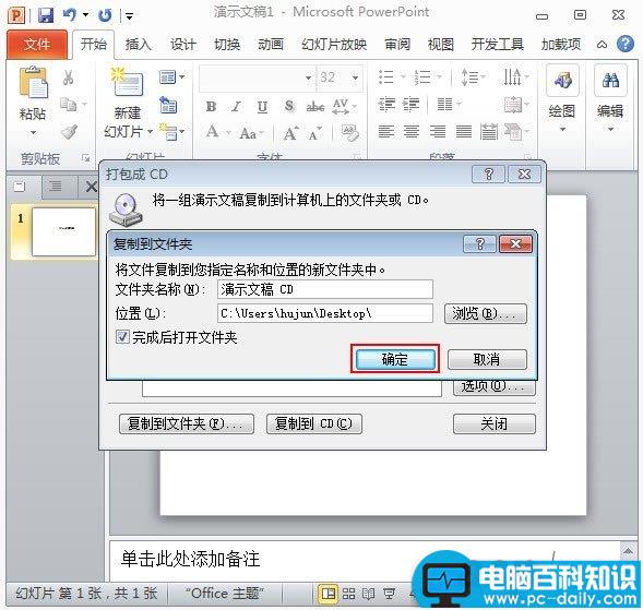 将PowerPoint2010幻灯片打包成CD或者存为视频格式