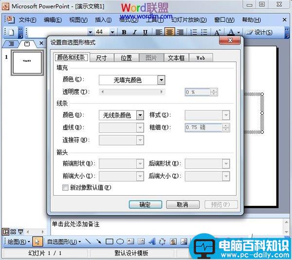 PowerPoint2003中实现局部黑底白字的效果