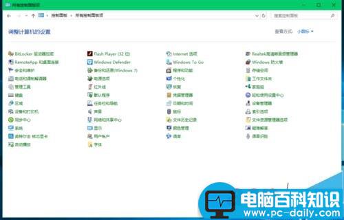 Win10,控制面板