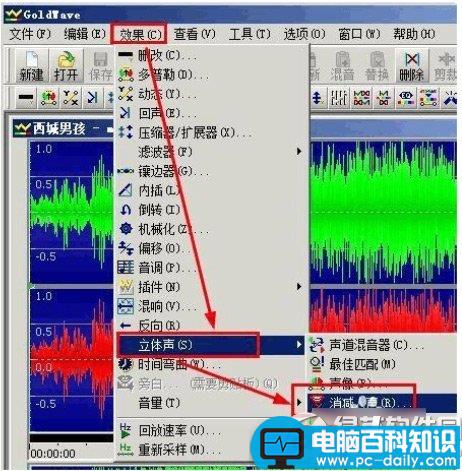 goldwave,消除人声