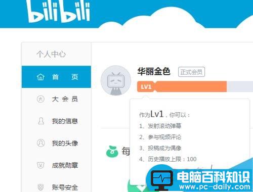 b站,经验,bilibili