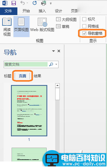 word2013右侧垂直滚动条不见了怎么办