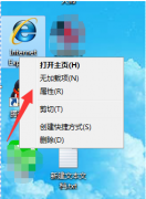 Internet Explorer显示已停止工作怎么办