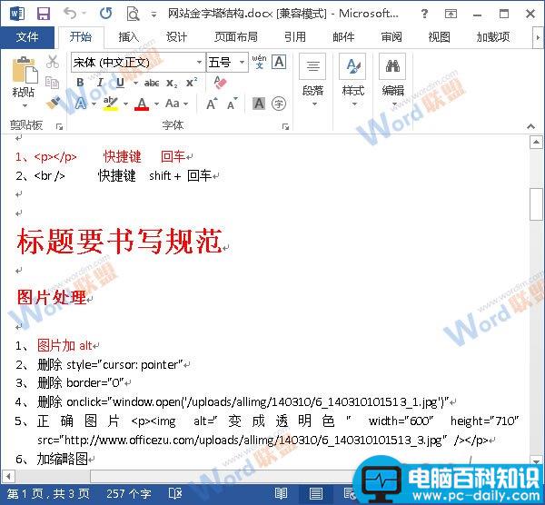 Word2013文本下有红色波浪线怎么办