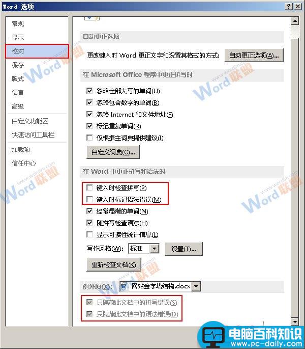 Word2013文本下有红色波浪线怎么办