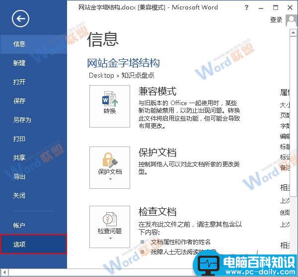 Word2013文本下有红色波浪线怎么办