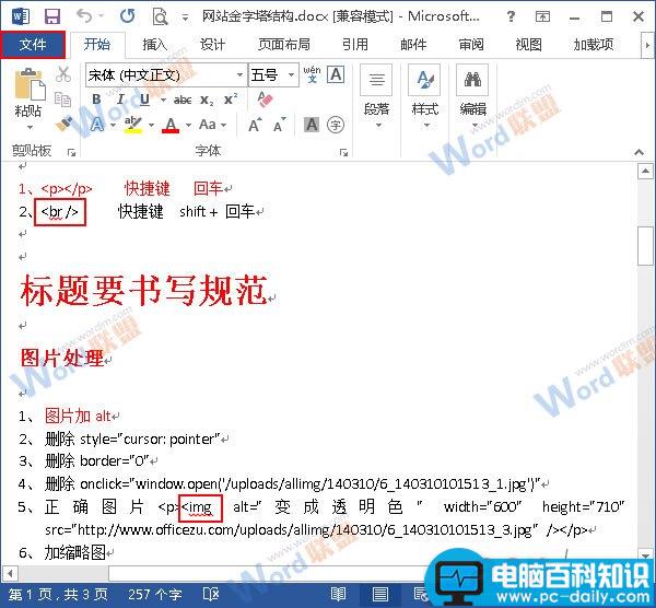 Word2013文本下有红色波浪线怎么办