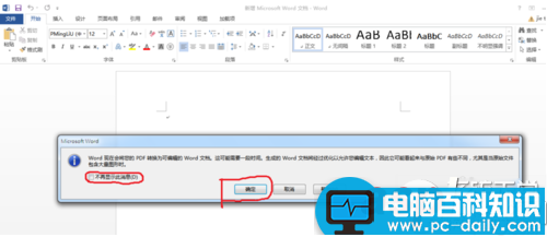 如何使用word2013编辑pdf文档？