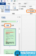 word2013右侧垂直滚动条不见了怎么显示