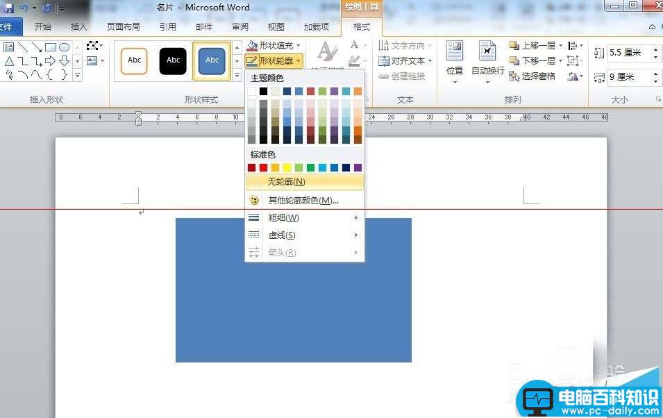 用word设计并批量制作名片的方法