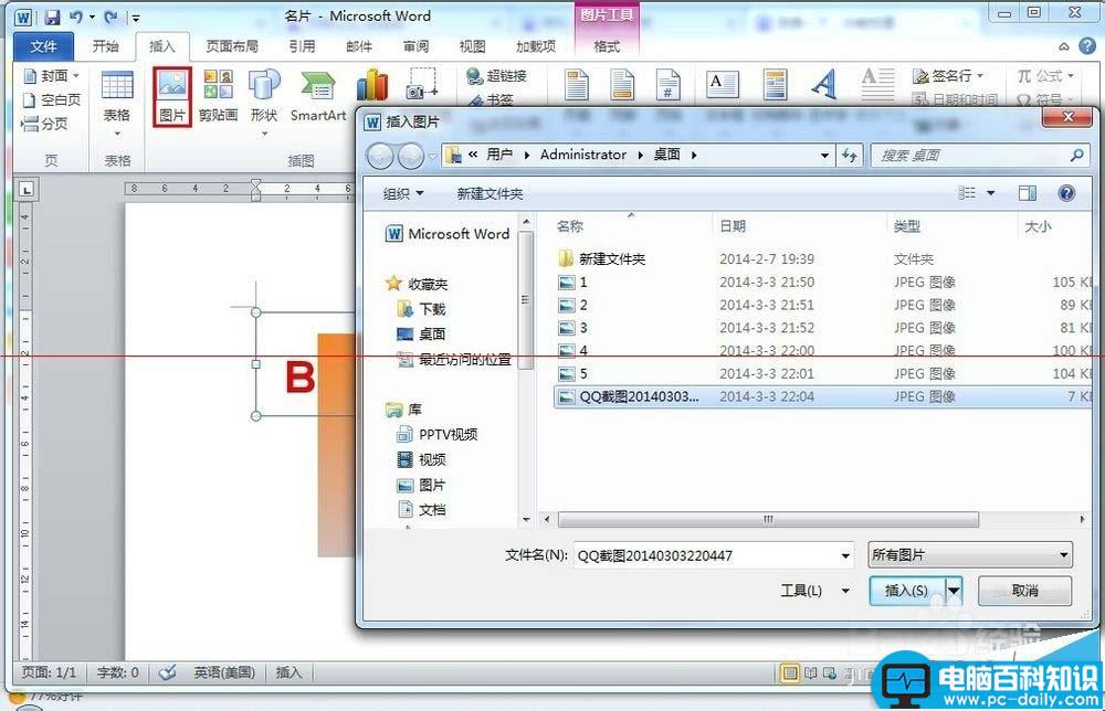 用word设计并批量制作名片的方法