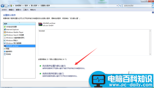怎么设置电脑默认程序(图文教程)