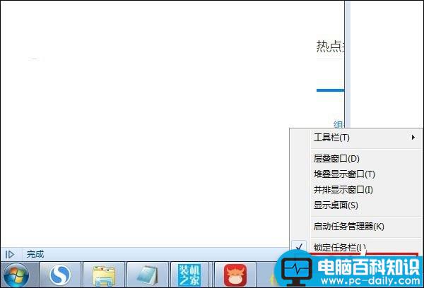 win7,任务栏