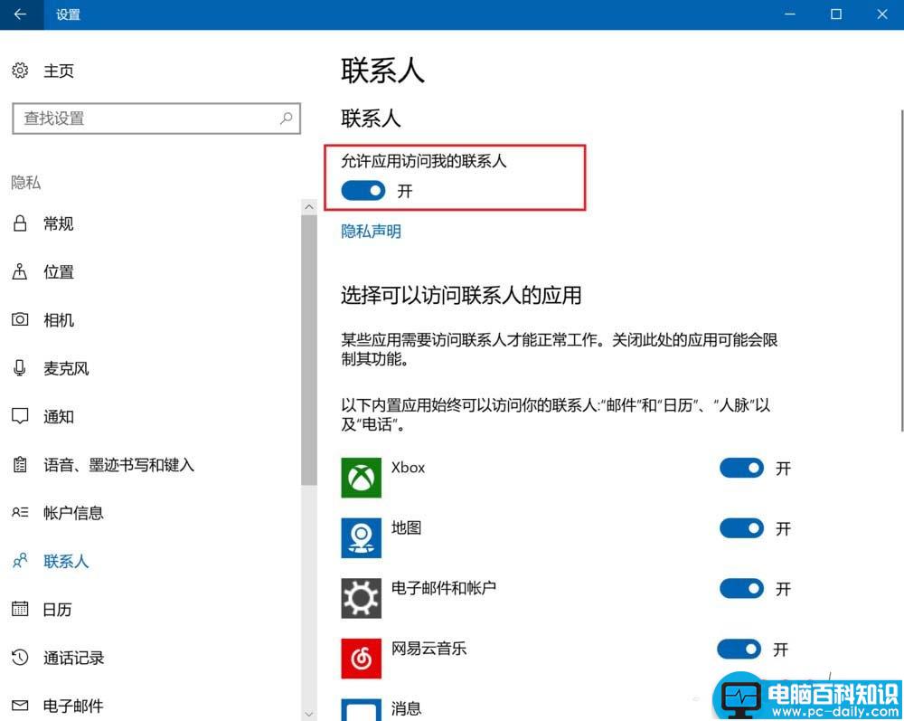 win10,联系人