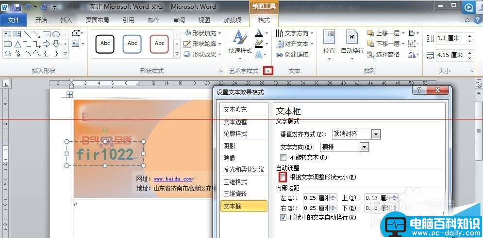 用word设计并批量制作名片的方法