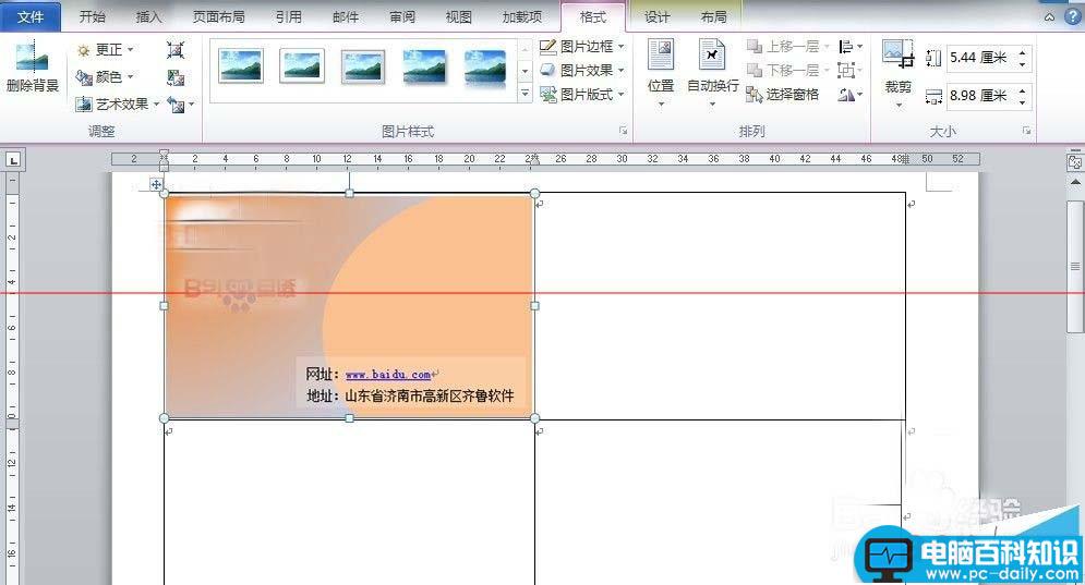 用word设计并批量制作名片的方法