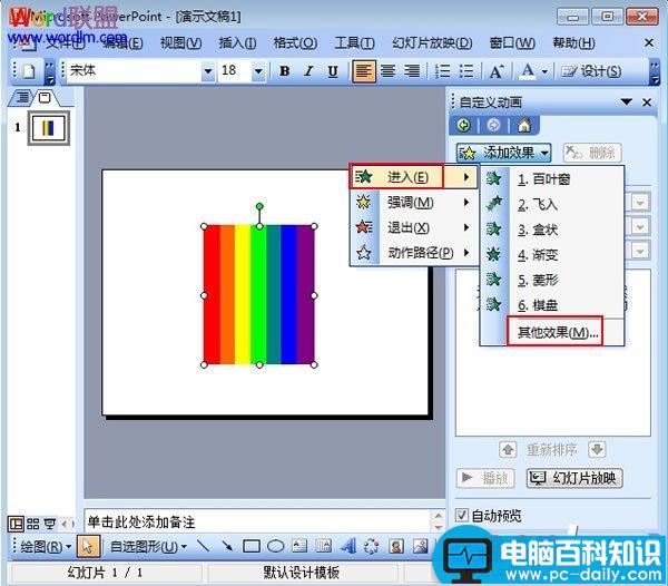 为PowerPoint2003图形设置动画效果