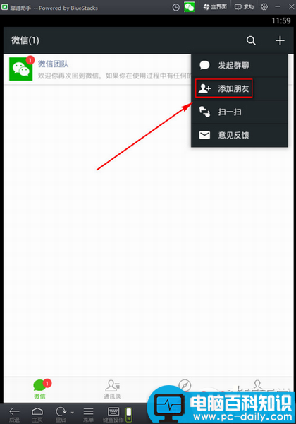 微信,加好友,安卓模拟器