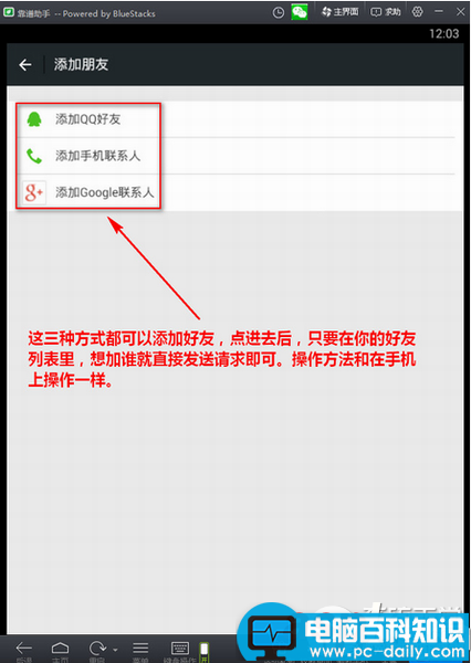 微信,加好友,安卓模拟器