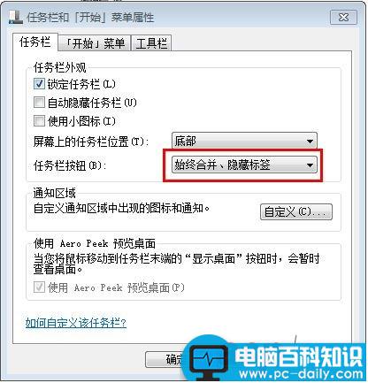 win7,任务栏