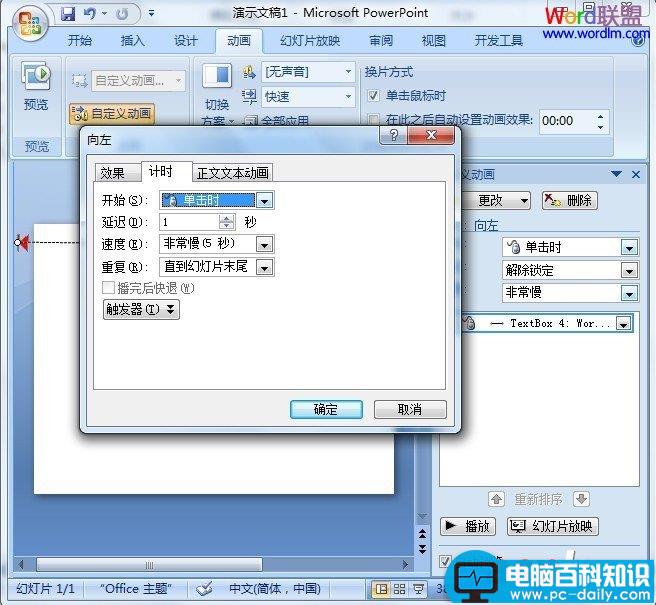 Powerpoint2007制作滚动字条