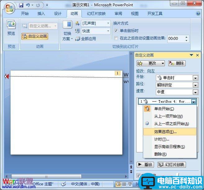 Powerpoint2007制作滚动字条