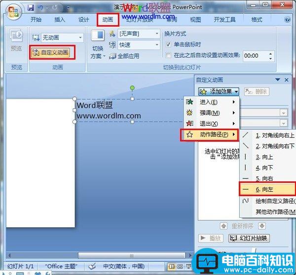 Powerpoint2007制作滚动字条