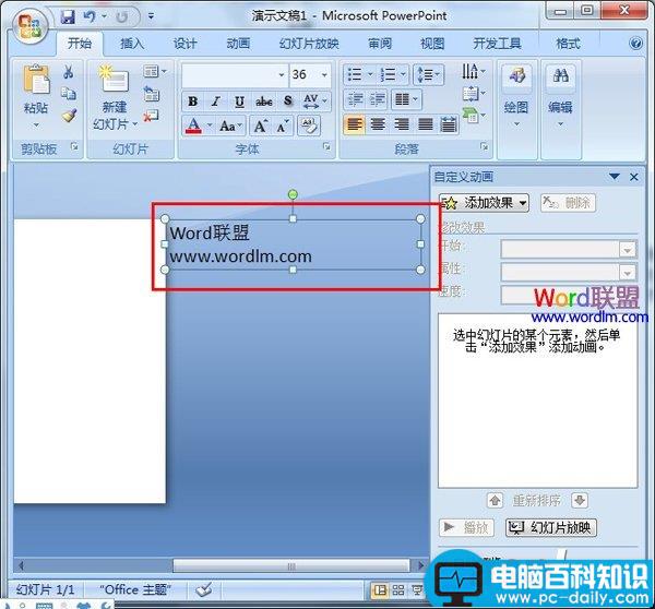 Powerpoint2007制作滚动字条