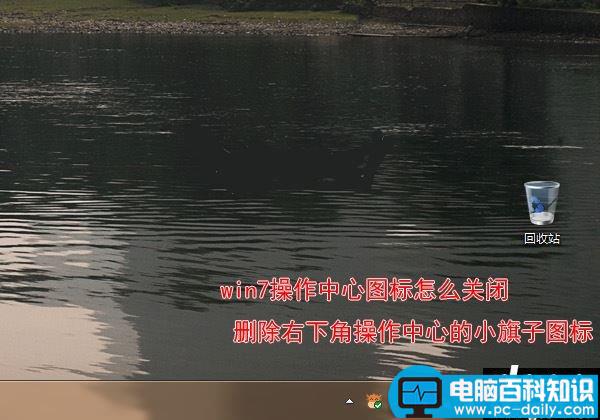 win7,操作中心