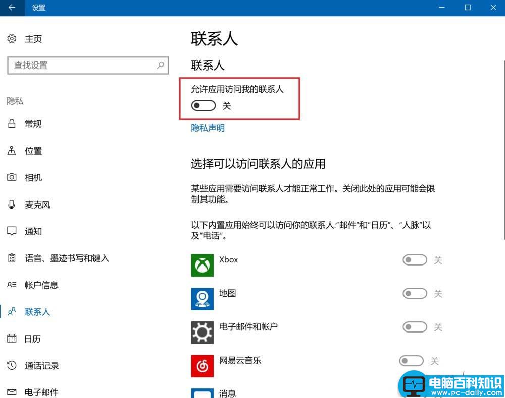 win10,联系人