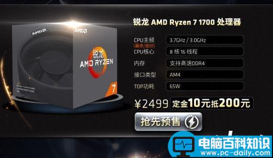 AMD,Ryzen处理器,锐龙7,Ryzen处理器价格,ryzen处理器评测