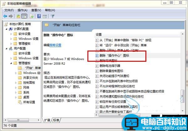 win7,操作中心