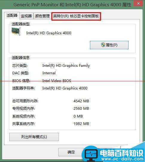 显卡硬件加速,如何开启显卡硬件加速,intel,集成显卡