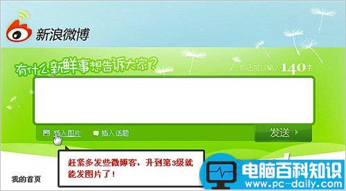 新浪微博注册登陆介绍 t.sina.com.cn怎么注册、玩转新浪微博全攻略