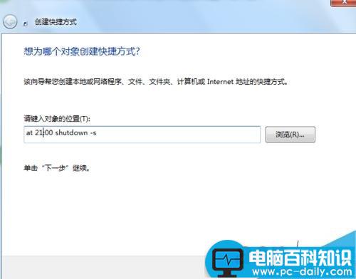 win7,自动关机