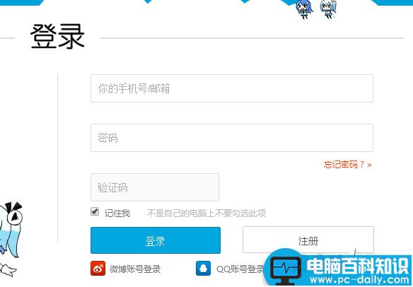 bilibili,密码