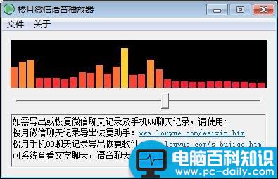 QQ语音,播放