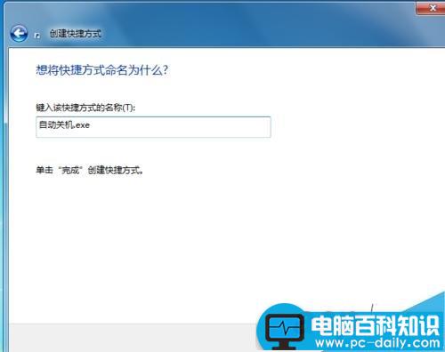 win7,自动关机